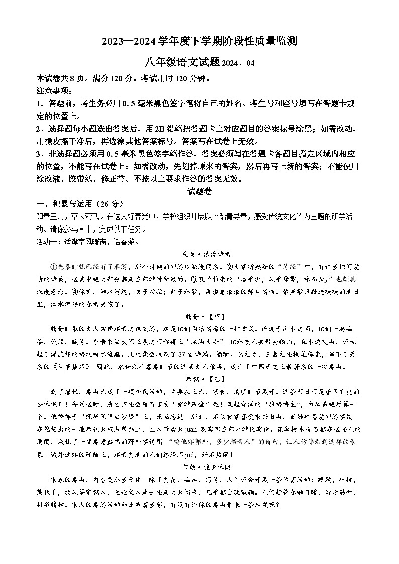 山东省临沂市郯城县2023-2024学年八年级下学期期中语文试题第1页