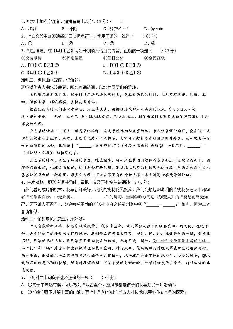 山东省临沂市郯城县2023-2024学年八年级下学期期中语文试题第2页