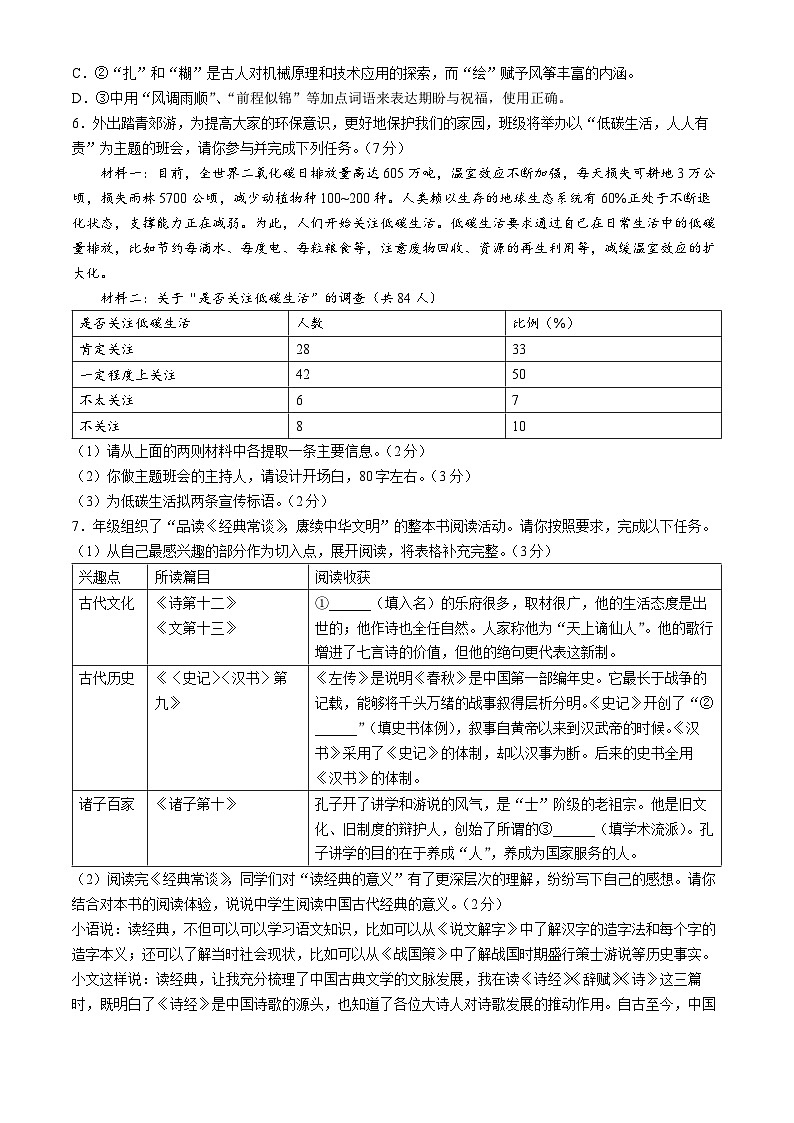 山东省临沂市郯城县2023-2024学年八年级下学期期中语文试题第3页