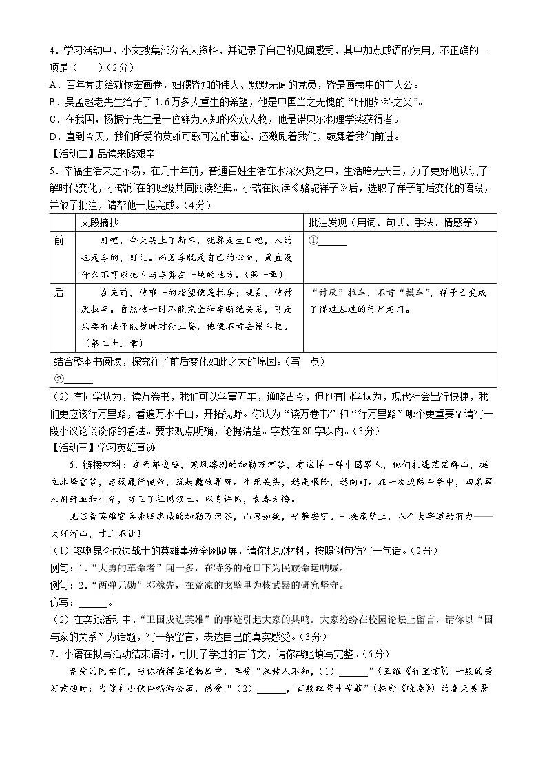 山东省临沂市郯城县2023-2024学年七年级下学期期中语文试题第2页