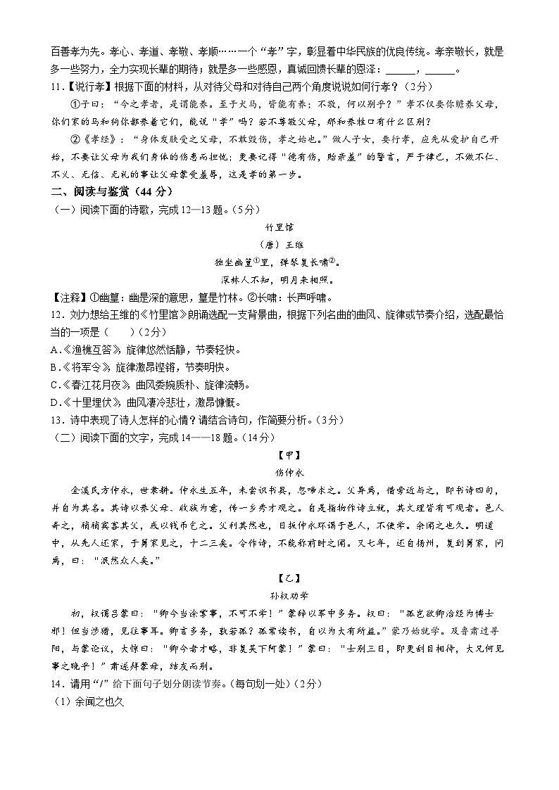 山东省枣庄市薛城区2023-2024学年七年级下学期期中语文试题第3页