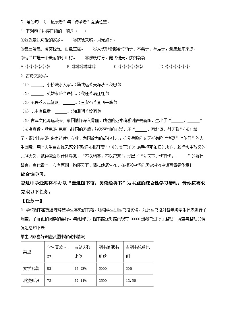 2024年内蒙古呼伦贝尔市鄂伦春自治旗中考一模语文试题（原卷版+解析版）02