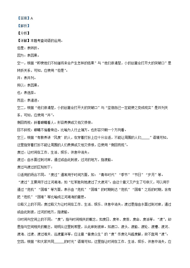2024年内蒙古呼伦贝尔市鄂伦春自治旗中考一模语文试题（原卷版+解析版）02