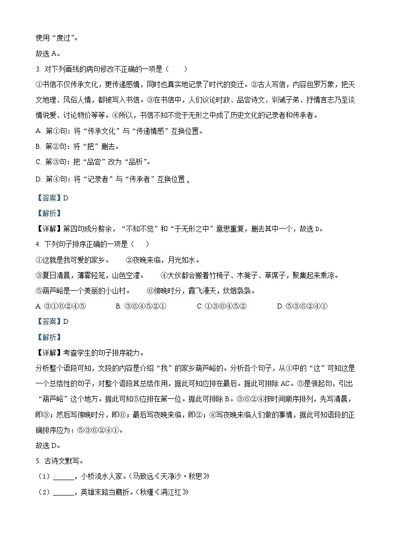 2024年内蒙古呼伦贝尔市鄂伦春自治旗中考一模语文试题（原卷版+解析版）03