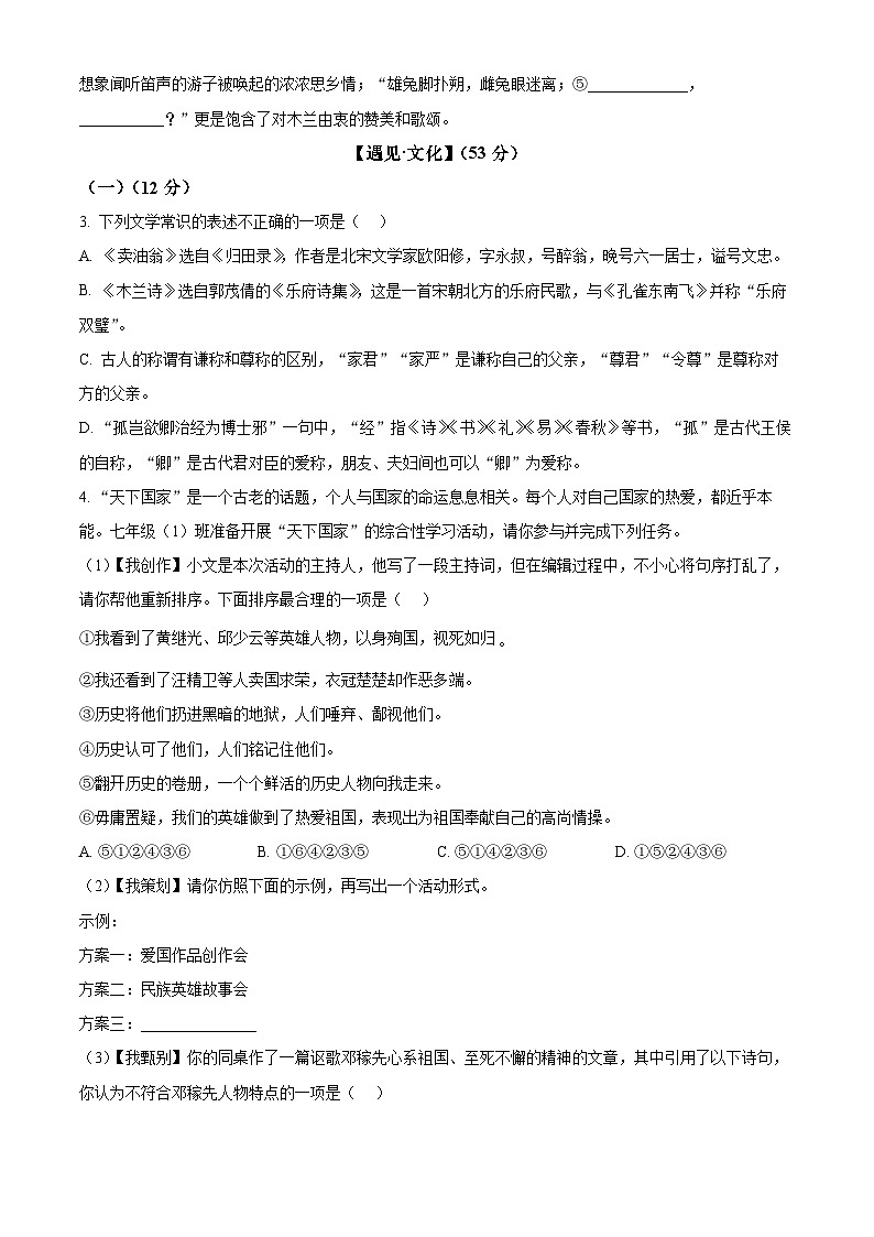 江苏省无锡市江阴市2023-2024学年七年级下学期期中语文试题（原卷版+解析版）02