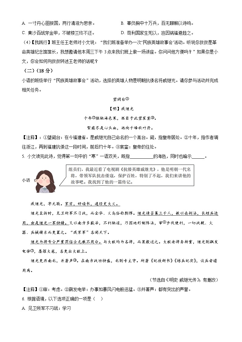 江苏省无锡市江阴市2023-2024学年七年级下学期期中语文试题（原卷版+解析版）03