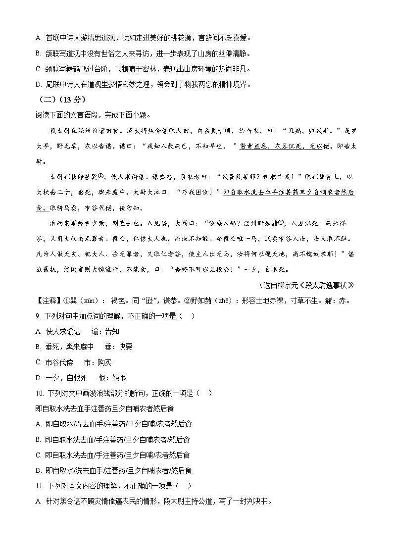 湖北省东湖高新区2023-2024学年八年级下学期期中语文试题（原卷版）第3页