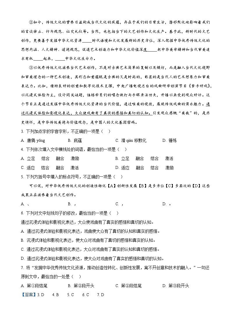 湖北省东湖高新区2023-2024学年八年级下学期期中语文试题（解析版）第2页