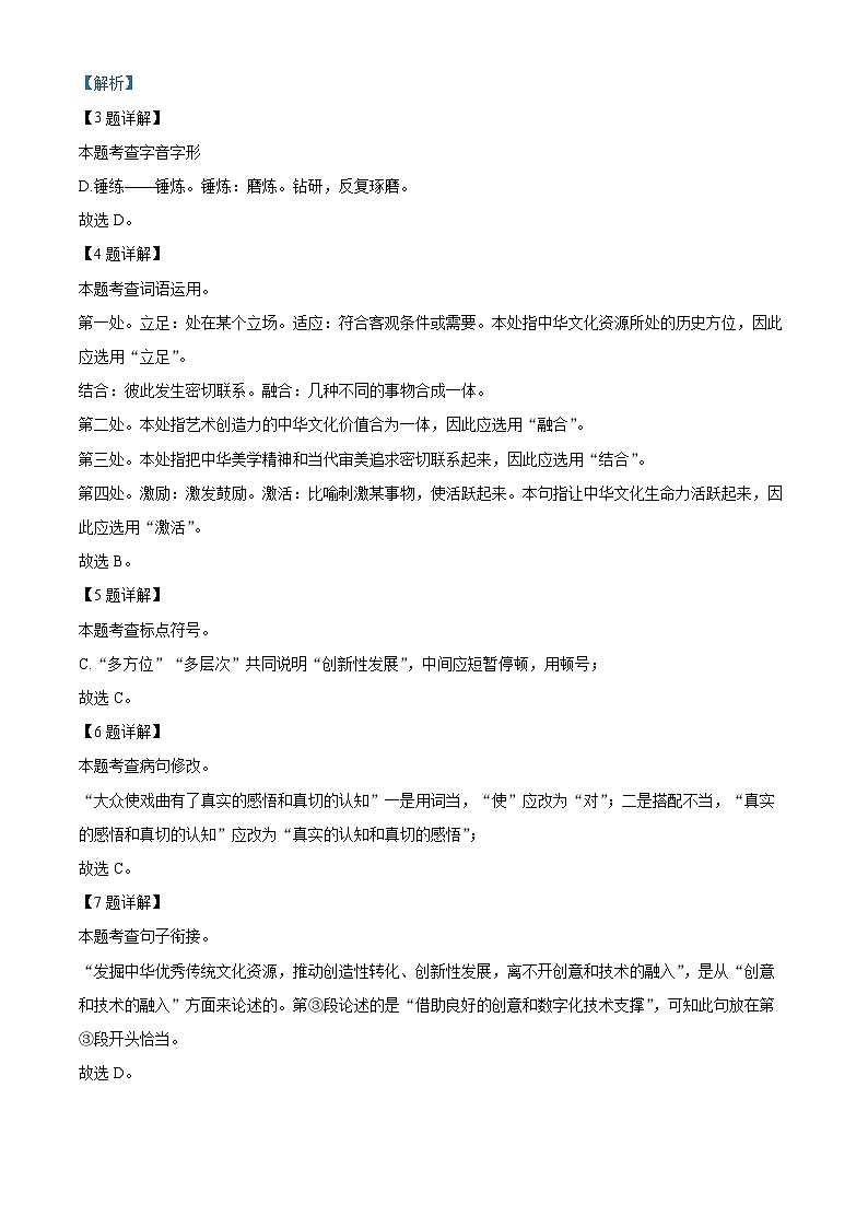 湖北省东湖高新区2023-2024学年八年级下学期期中语文试题（解析版）第3页