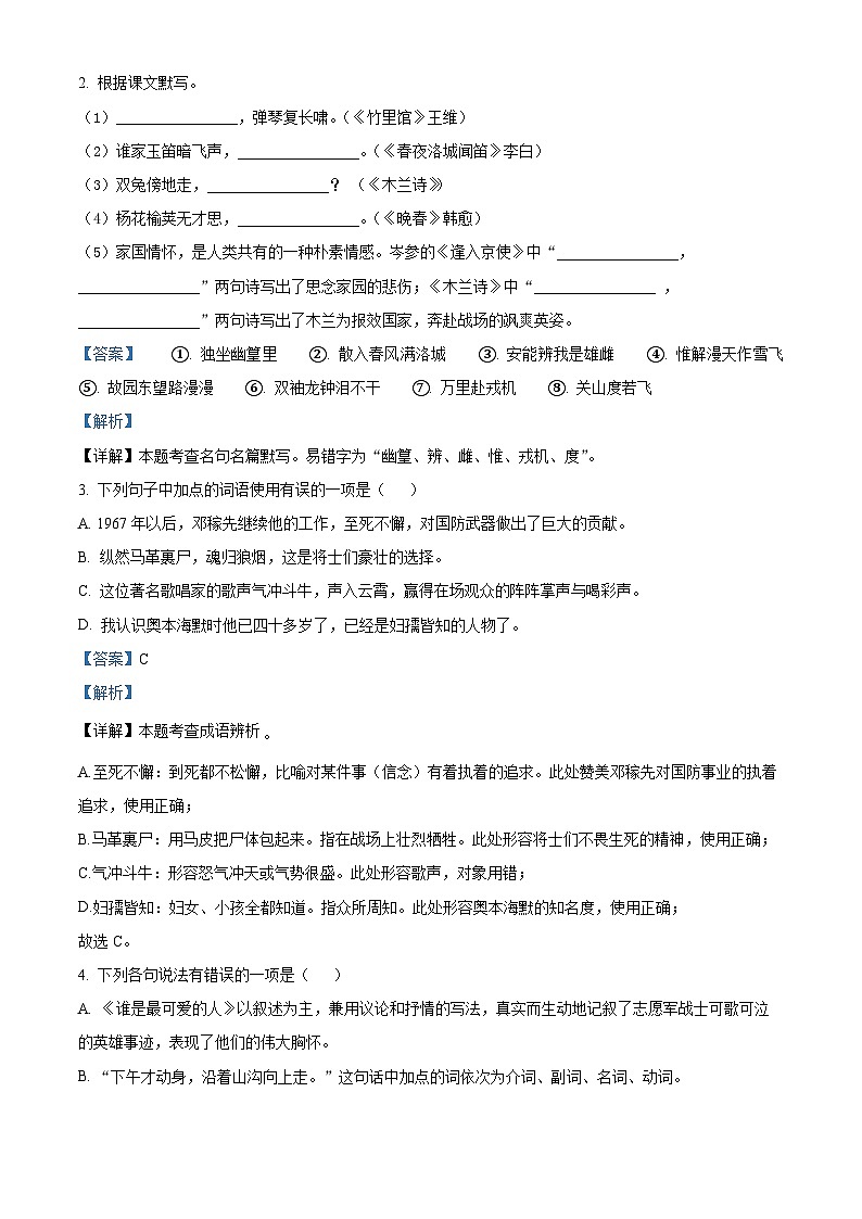 江苏省无锡市锡山区2023-2024学年七年级下学期期中语文试题（原卷版+解析版）02
