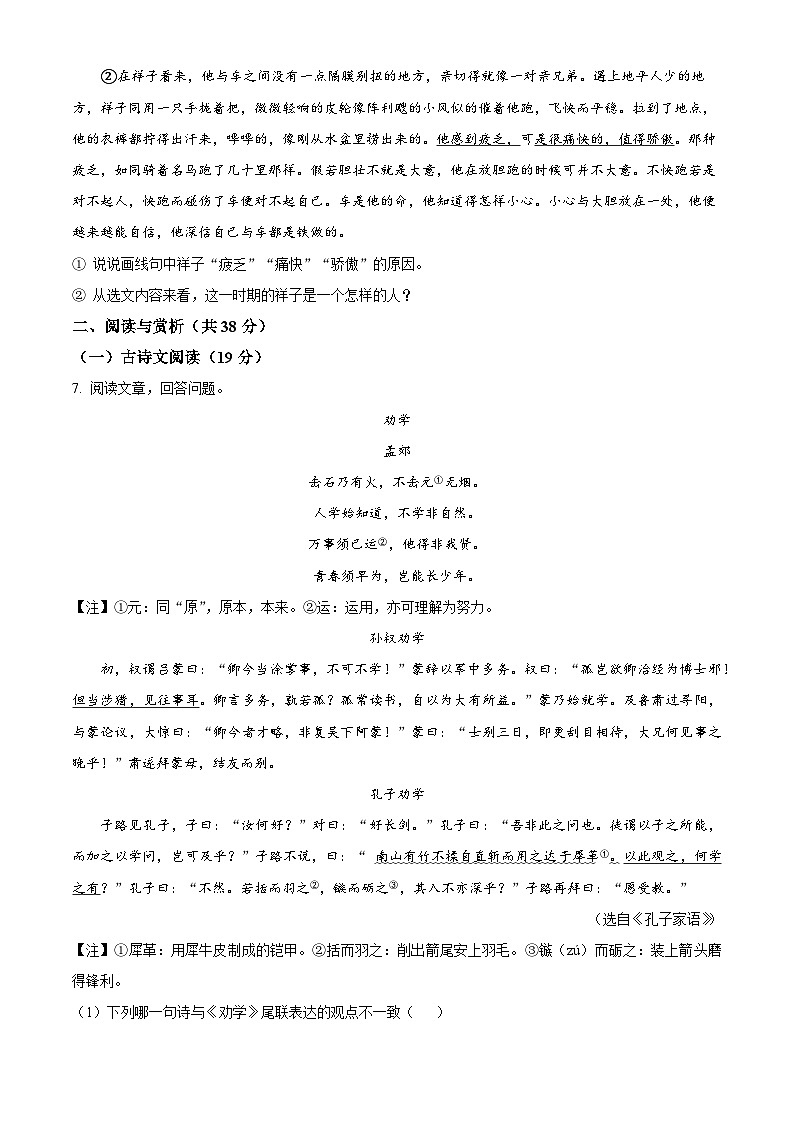 江苏省无锡市锡山区2023-2024学年七年级下学期期中语文试题（原卷版+解析版）03