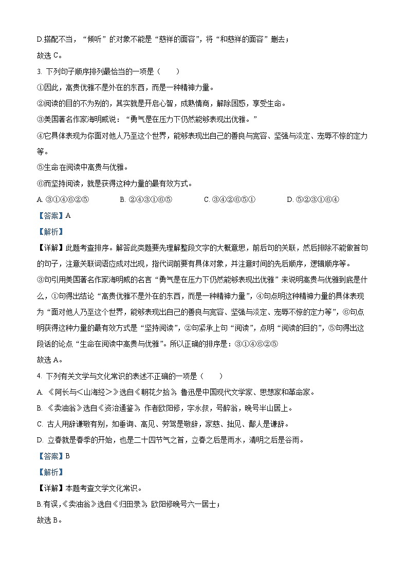 湖南省株洲市攸县片区2023-2024学年七年级下学期期中语文试题（原卷版+解析版）02
