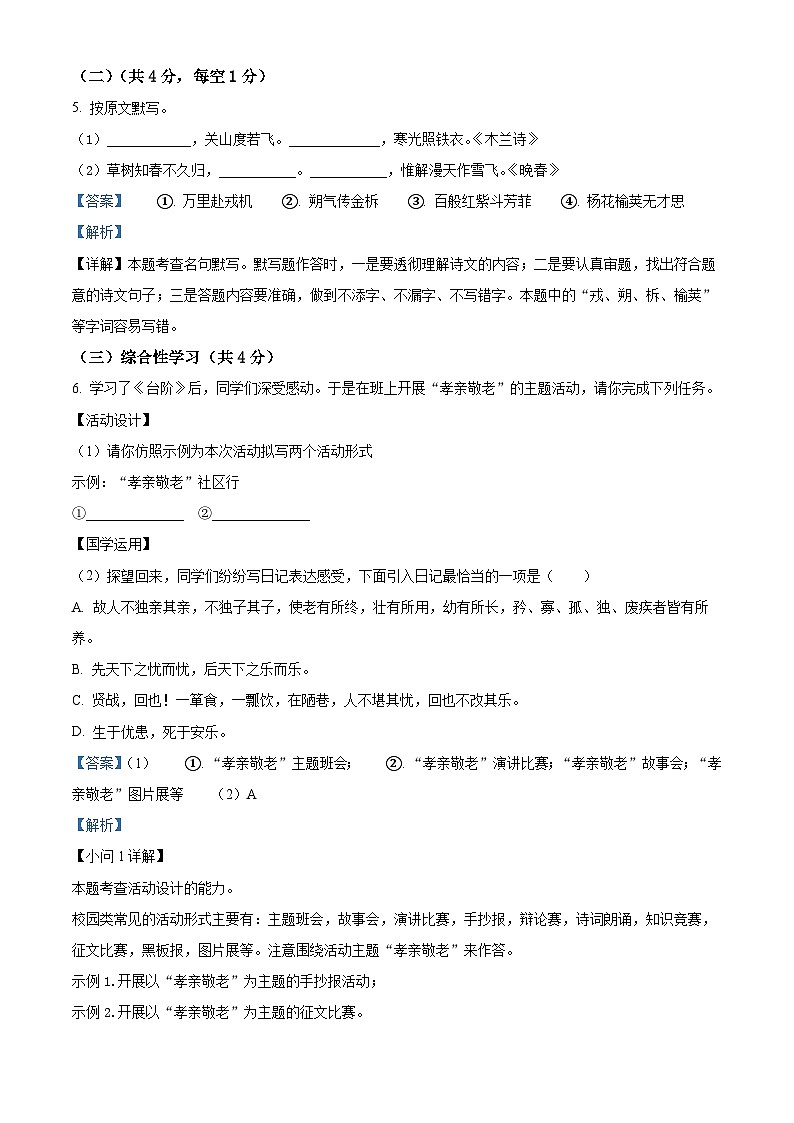 湖南省株洲市攸县片区2023-2024学年七年级下学期期中语文试题（原卷版+解析版）03