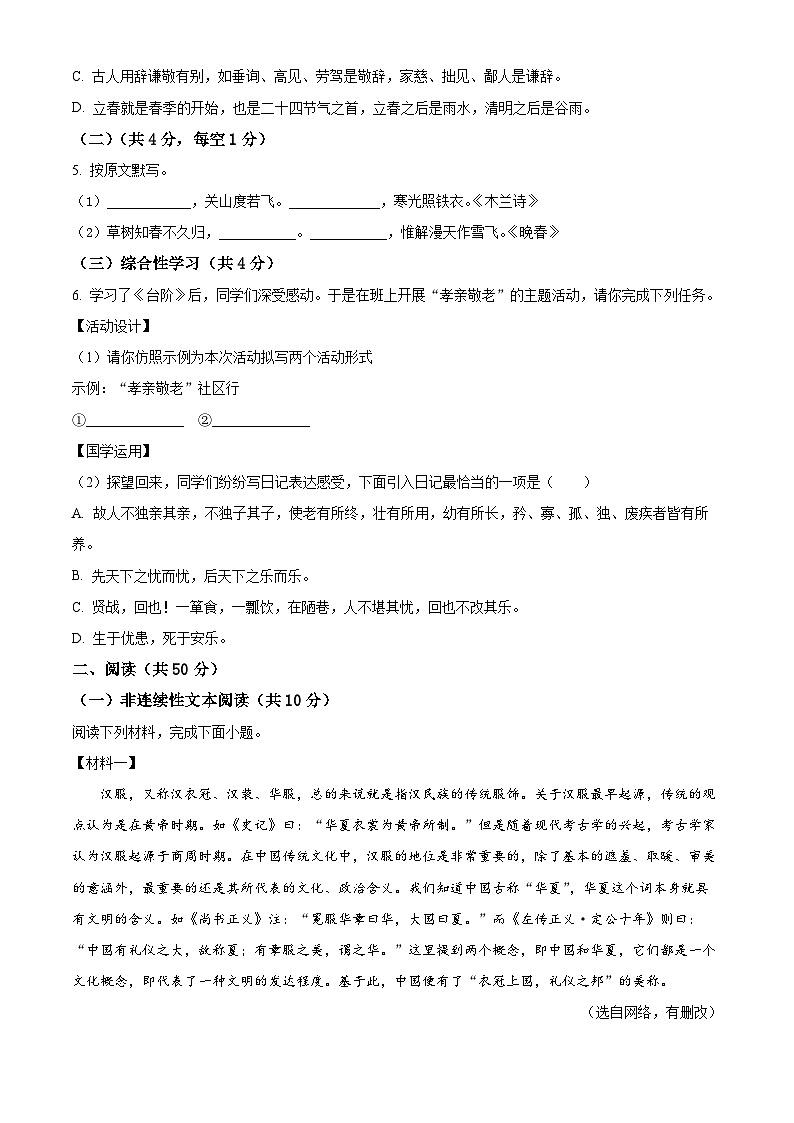 湖南省株洲市攸县片区2023-2024学年七年级下学期期中语文试题（原卷版+解析版）02