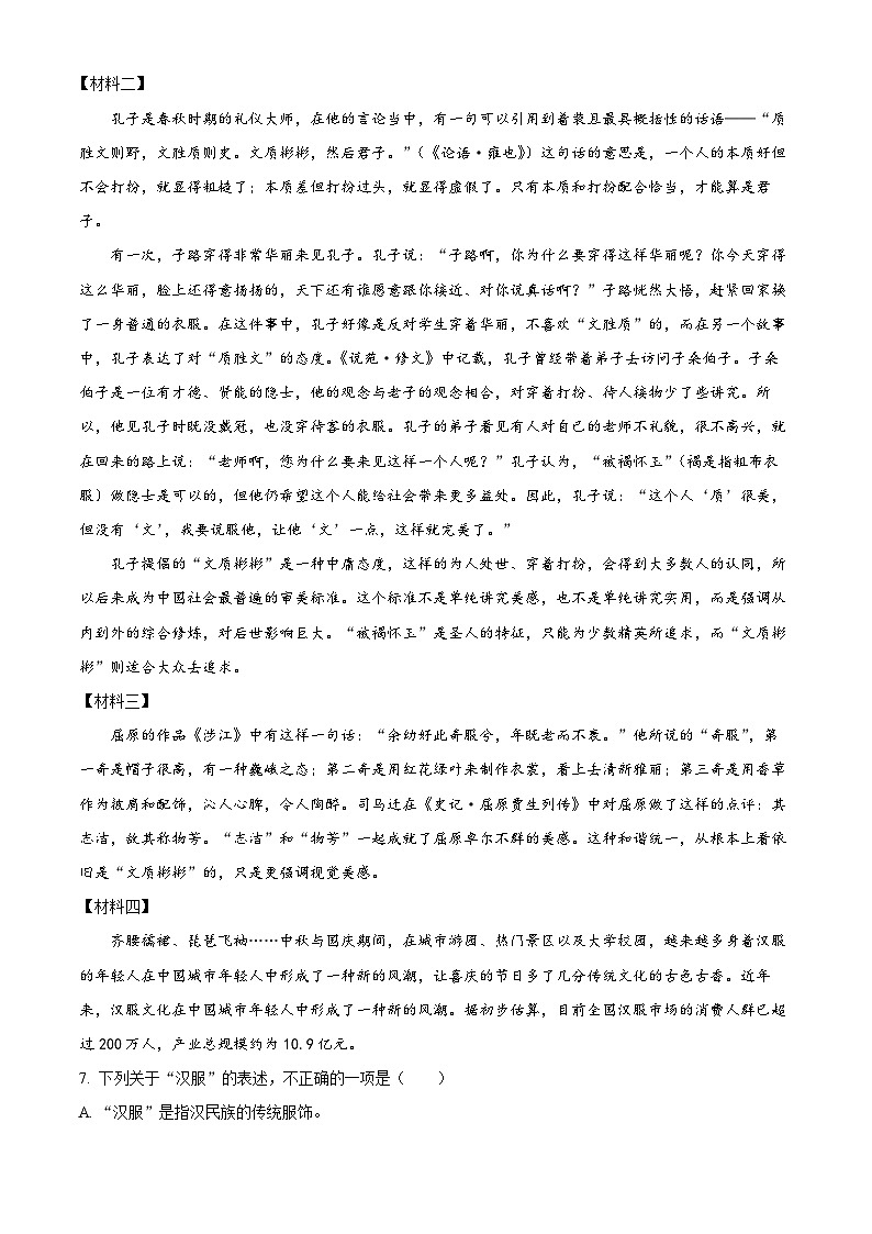 湖南省株洲市攸县片区2023-2024学年七年级下学期期中语文试题（原卷版+解析版）03