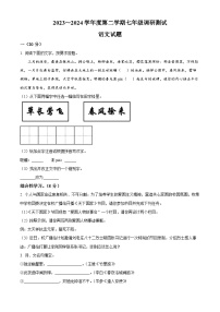 江苏省淮安市淮阴区2023-2024学年七年级下学期期中语文试题（原卷版+解析版）