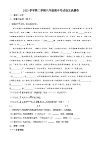 浙江省宁波市余姚市六校2023-2024学年八年级下学期期中语文试题（原卷版+解析版）