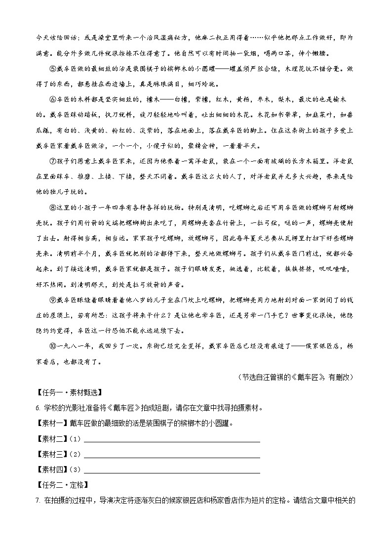 浙江省宁波市余姚市六校2023-2024学年八年级下学期期中语文试题（原卷版+解析版）03