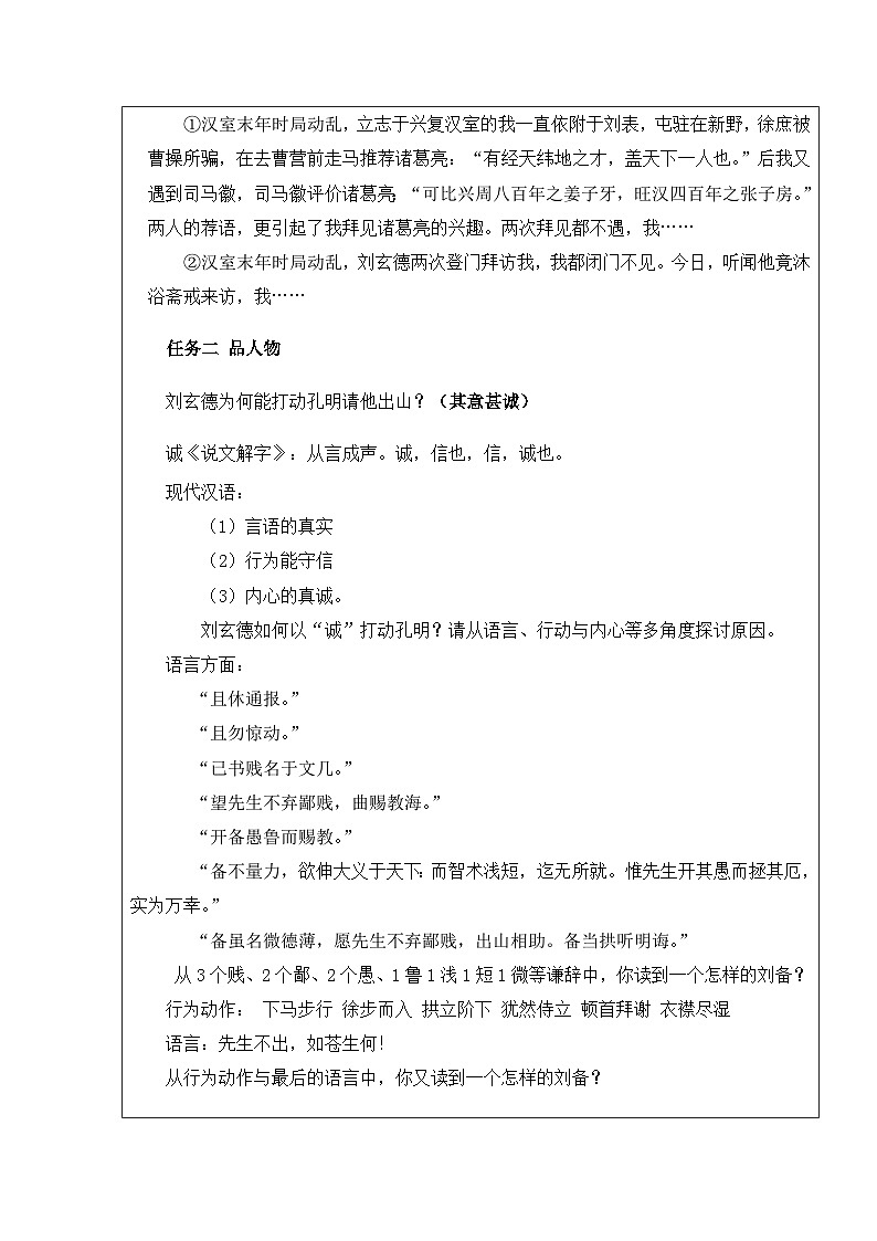 第24课《三顾茅庐》教学设计2023-2024学年统编版语文九年级上册第2页