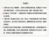 第三单元名著导读《朝花夕拾》课件统编版语文七年级上册