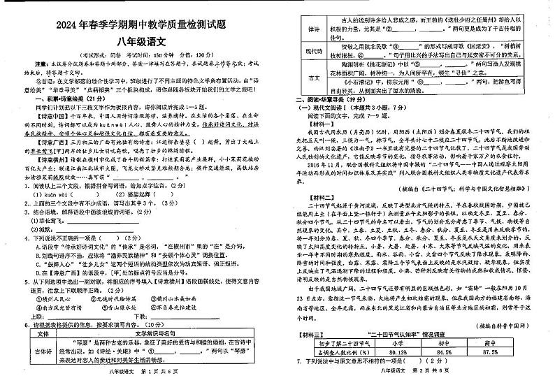 广西南宁市多校联考2023—2024学年八年级下学期期中考试语文试题第1页