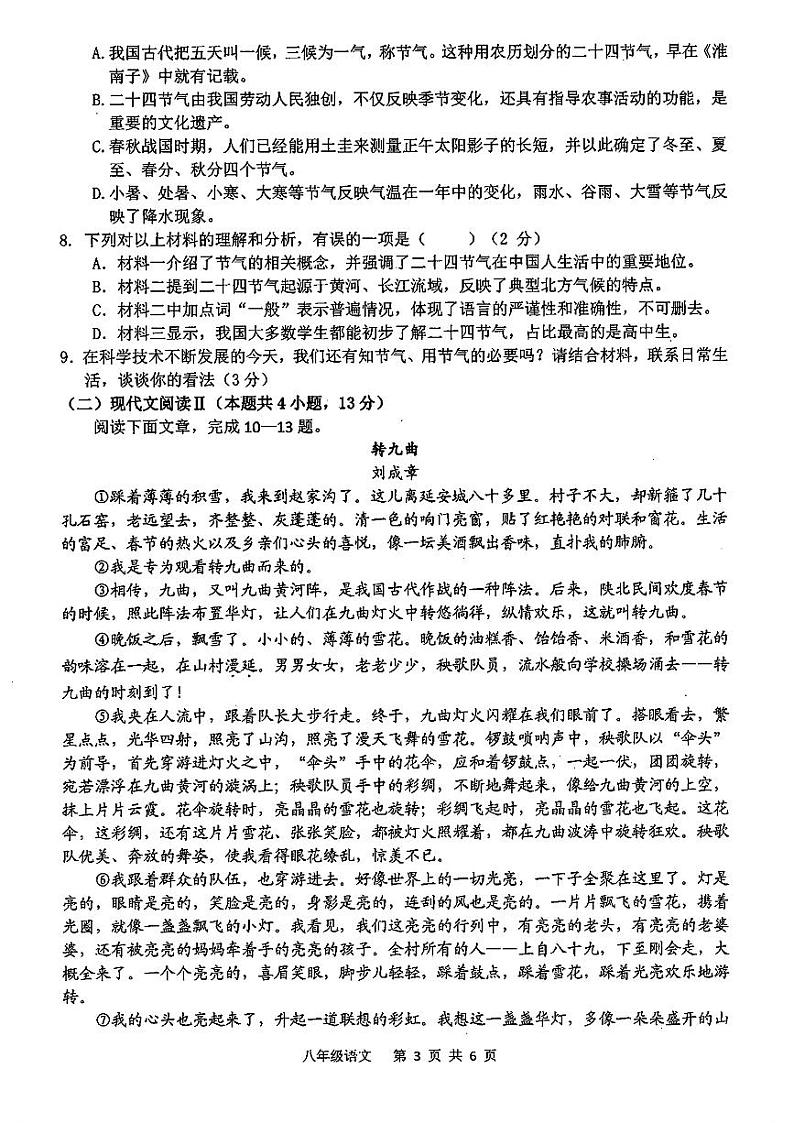 广西南宁市多校联考2023—2024学年八年级下学期期中考试语文试题第2页