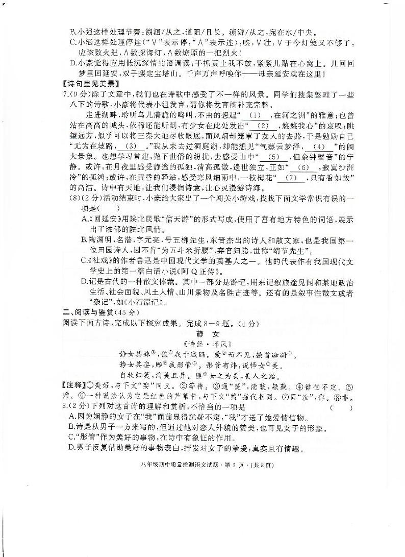 湖北省知名中小学教联体联盟2023-2024学年八年级下学期期中考试语文试卷第2页