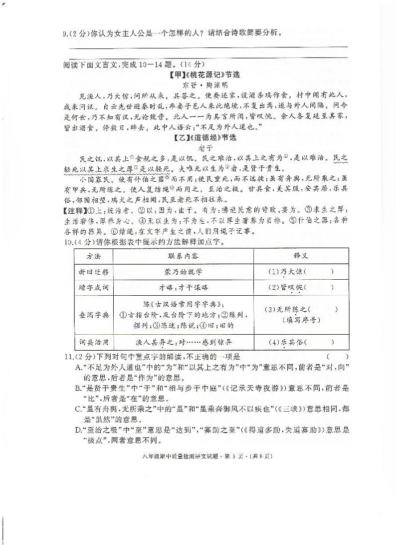 湖北省知名中小学教联体联盟2023-2024学年八年级下学期期中考试语文试卷第3页