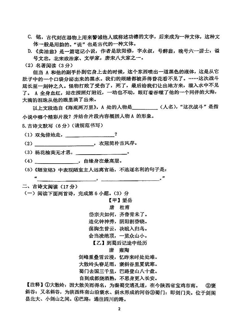 辽宁省铁岭市第五中学2023-2024学年七年级下学期期中语文试卷02