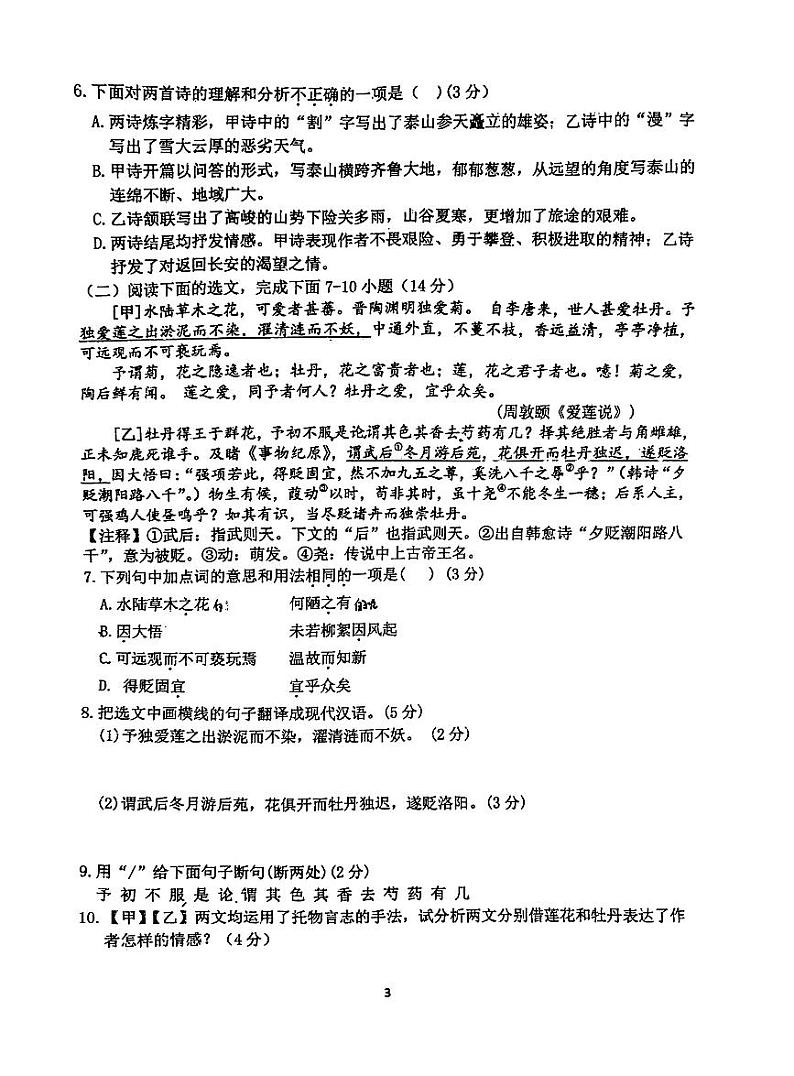 辽宁省铁岭市第五中学2023-2024学年七年级下学期期中语文试卷03