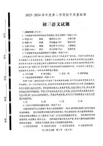 山东省济宁市任城区2023-2024学年（五四学制）八年级下学期期中考试语文试题