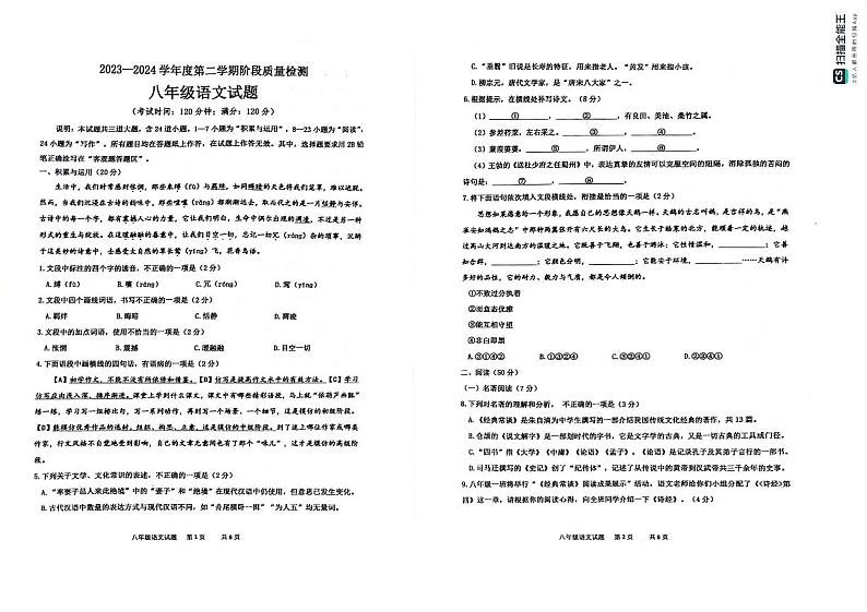 山东省青岛市城阳第十七中学2023-2024学年八年级下学期4月期中语文试题01