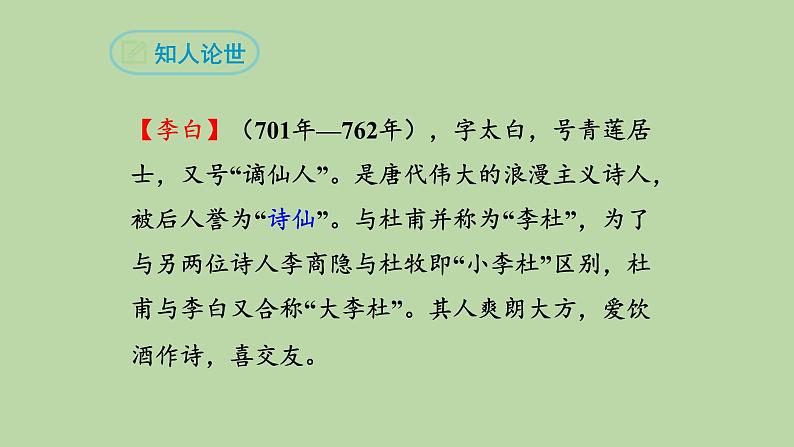 部编版语文七年级下册《春夜洛城闻笛》公开课教学课件06