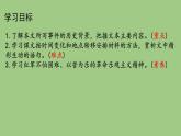 部编版语文七年级下册《老山界》教学课件