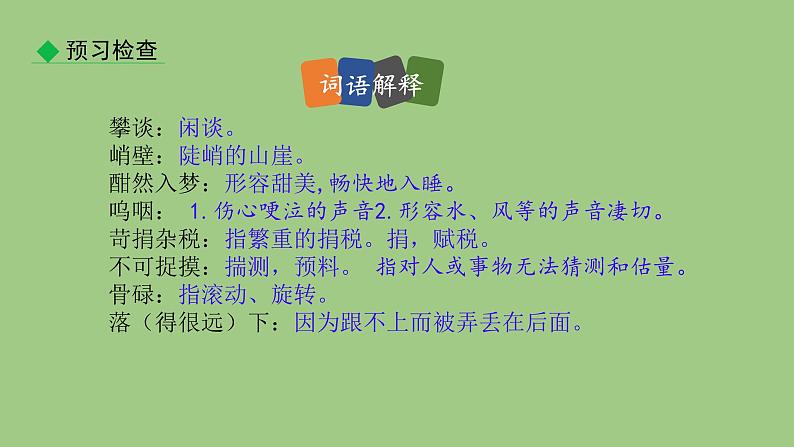 部编版语文七年级下册《老山界》教学课件07