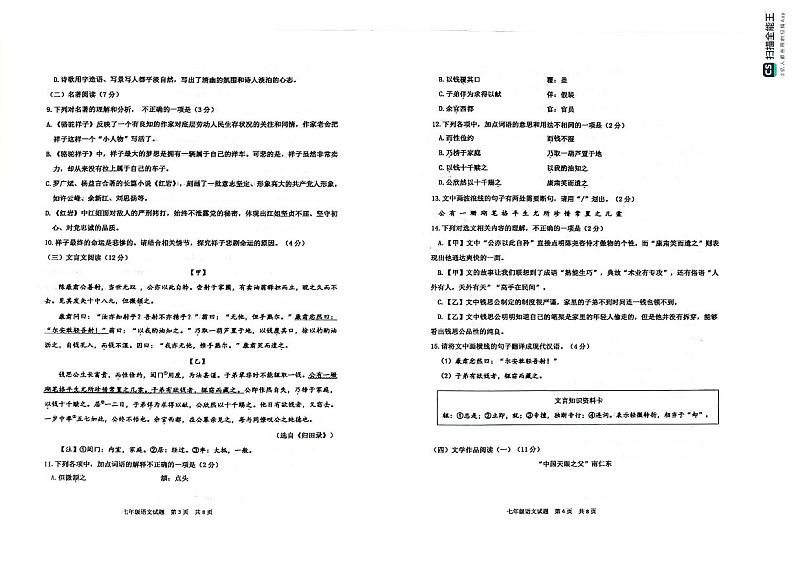 山东省青岛市城阳区2023-2024学年七年级下学期期中考试语文试题第2页
