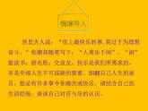 部编语文七年级下册《最苦与最乐》公开课教学课件