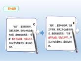 七年级语文下册单元写作《文从字顺》优课教学课件