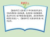 统编版语文七年级下册《骆驼祥子》圈点与批注公开课教学课件
