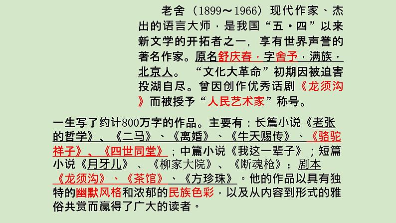 统编版语文七年级下册《骆驼祥子》圈点与批注公开课教学课件第6页