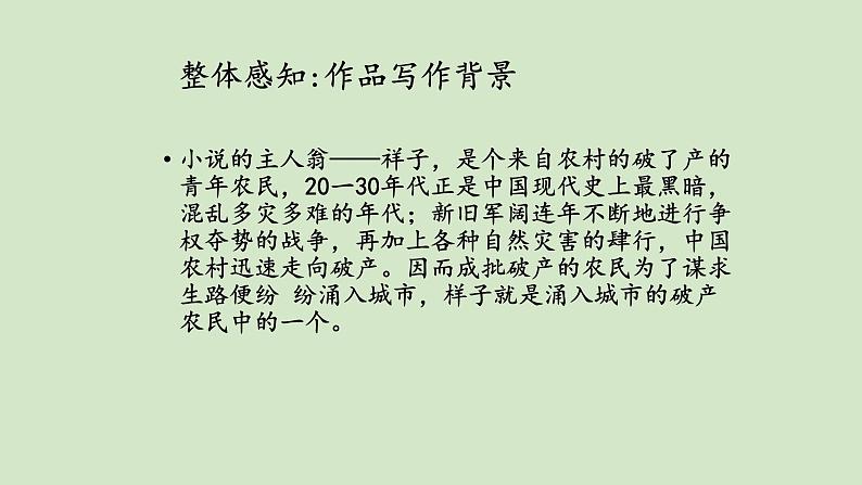 统编版语文七年级下册《骆驼祥子》圈点与批注公开课教学课件第7页