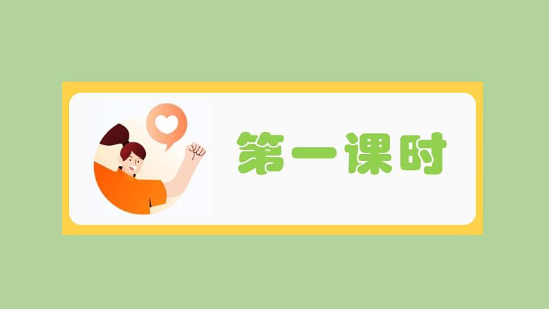 统编版语文七年级下册《竹里馆》教公开课教学课件第3页