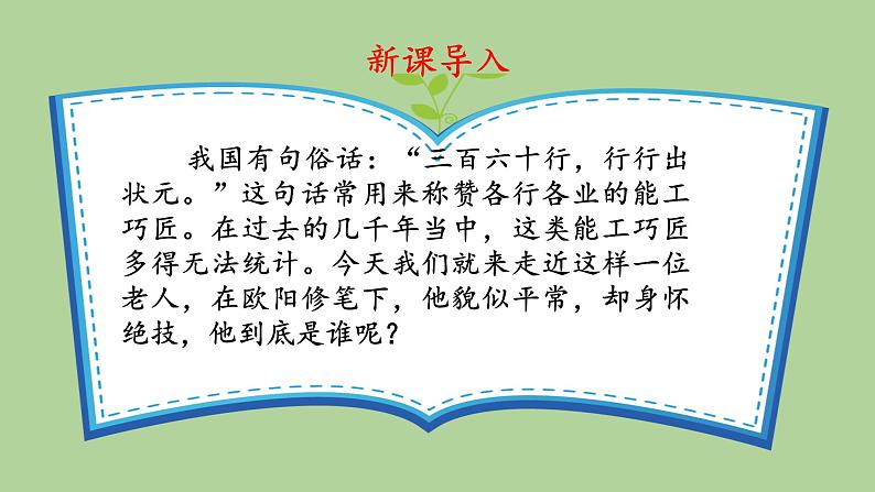 统编版语文七年级下册《竹里馆》教公开课教学课件第4页