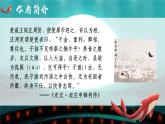 部编版语文八年级下册《北冥有鱼》公开课教学课件