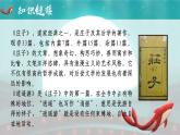部编版语文八年级下册《北冥有鱼》公开课教学课件