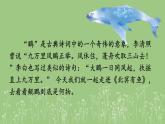 部编版语文八年级下册《北冥有鱼》优课课件