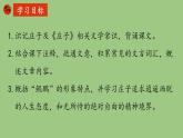 部编版语文八年级下册《北冥有鱼》优课课件