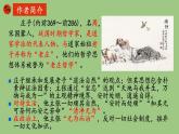 部编版语文八年级下册《北冥有鱼》优课课件
