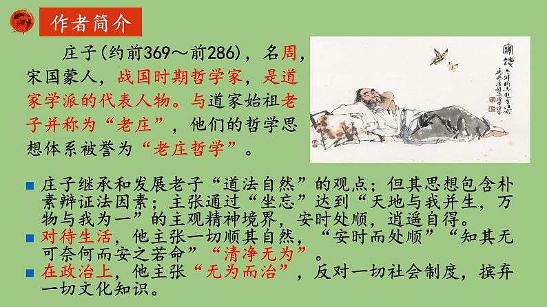 部编版语文八年级下册《北冥有鱼》优课课件第4页