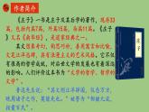 部编版语文八年级下册《北冥有鱼》优课课件